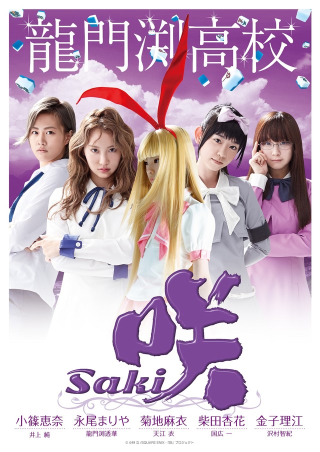 真人版《天才麻将少女》公布最新海报 资讯 第2张 真人版《天才麻将少女》公布最新海报 资讯 第2张