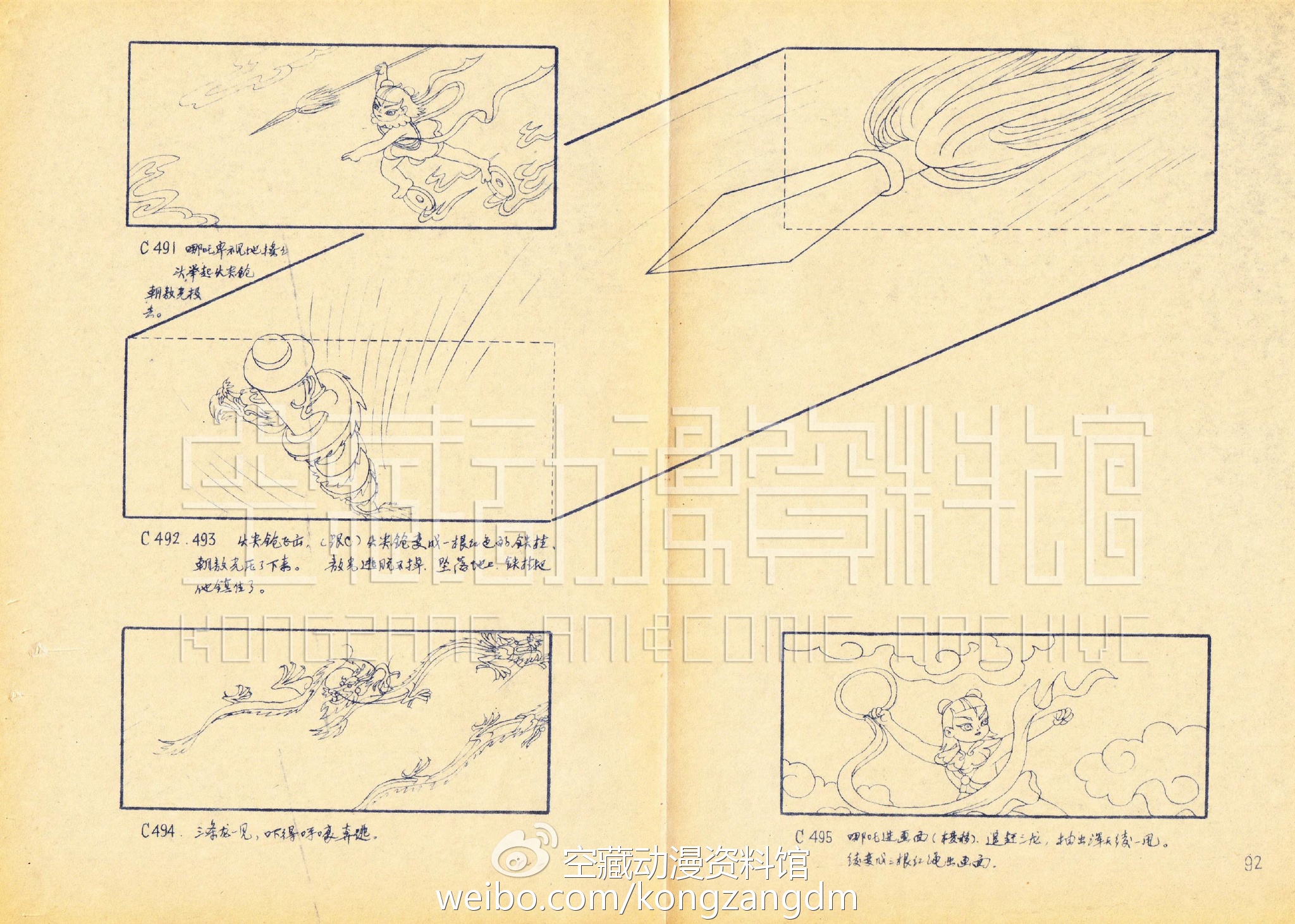 余音绕梁犹不绝——经典动画《哪吒闹海》幕后揭秘(六) 资讯 第3张 余音绕梁犹不绝——经典动画《哪吒闹海》幕后揭秘(六) 资讯 第3张