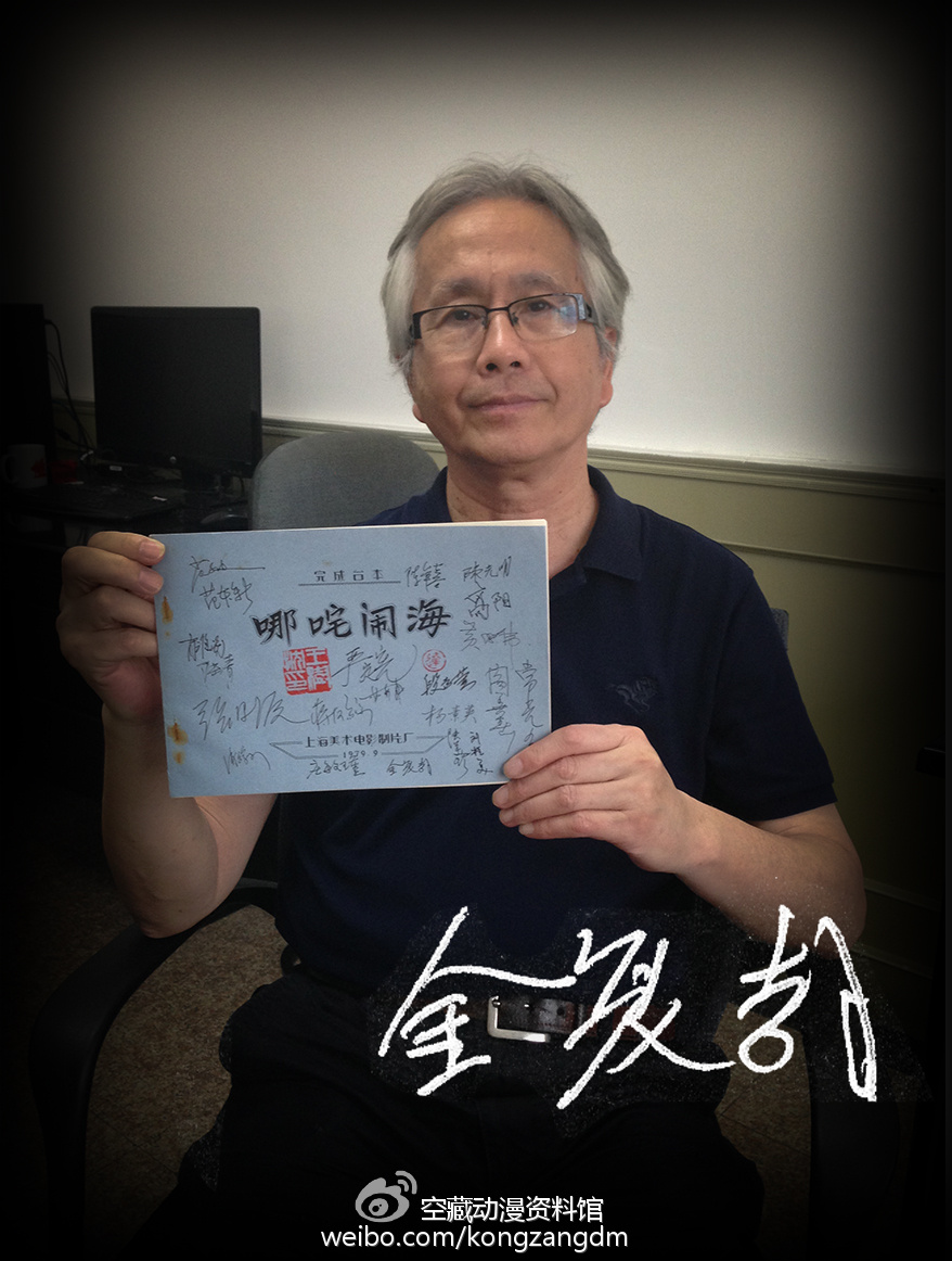 余音绕梁犹不绝——经典动画《哪吒闹海》幕后揭秘(六) 资讯 第4张 余音绕梁犹不绝——经典动画《哪吒闹海》幕后揭秘(六) 资讯 第4张