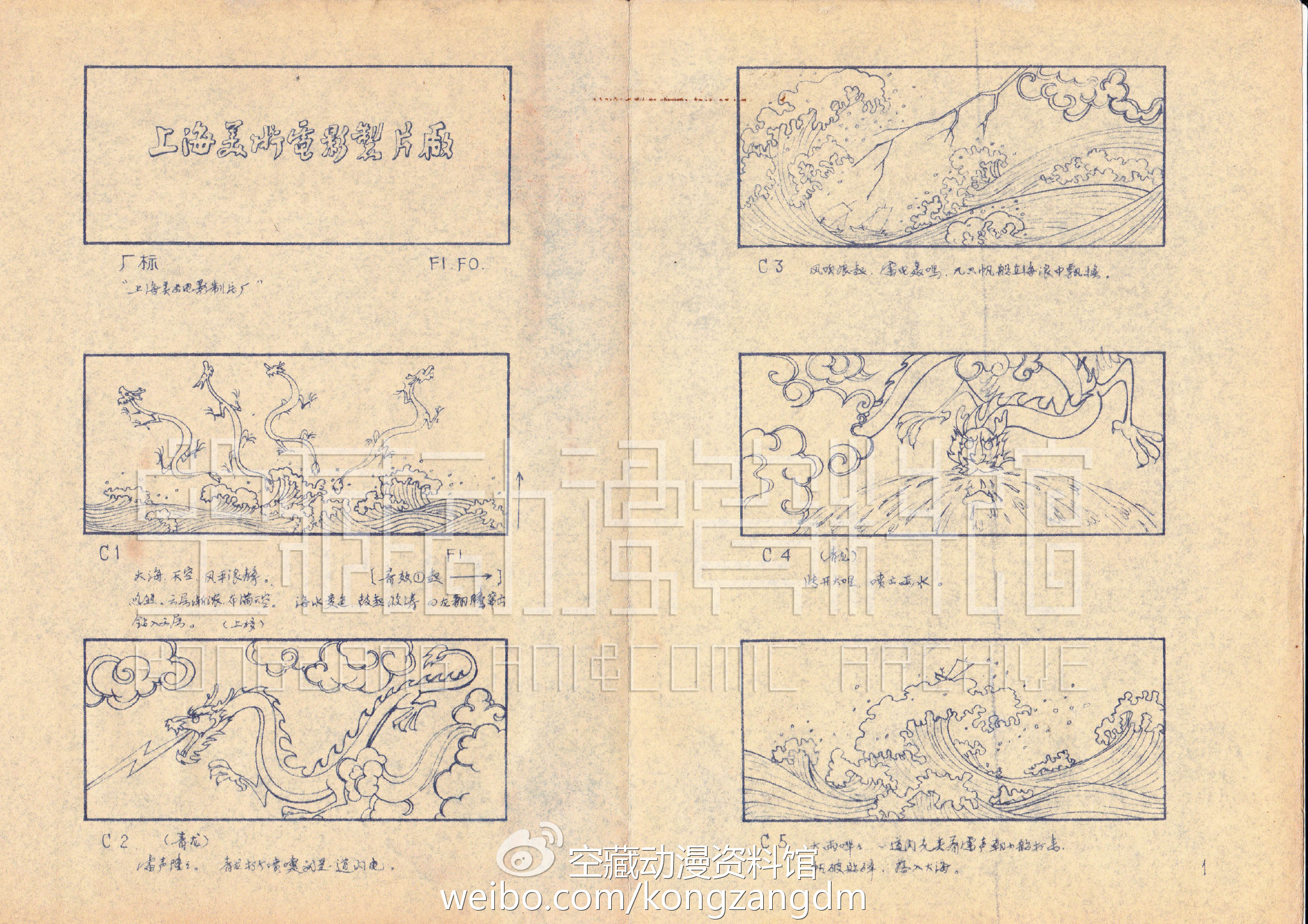 余音绕梁犹不绝——经典动画《哪吒闹海》幕后揭秘(六) 资讯 第2张 余音绕梁犹不绝——经典动画《哪吒闹海》幕后揭秘(六) 资讯 第2张