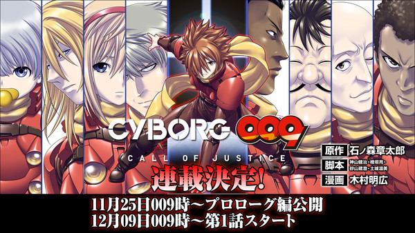 3DCG动画电影《人造人009 正义召唤》将推出漫画版 资讯 3DCG动画电影《人造人009 正义召唤》将推出漫画版 资讯