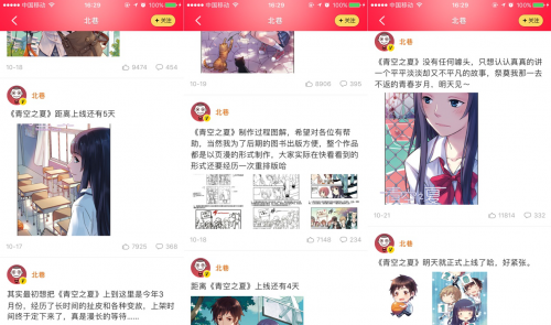 知名漫画家北巷牵手快看漫画 《青空之夏》不止爱情 业内 第4张 知名漫画家北巷牵手快看漫画 《青空之夏》不止爱情 业内 第4张