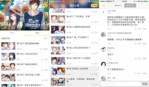 知名漫画家北巷牵手快看漫画 《青空之夏》不止爱情 业内 第3张 知名漫画家北巷牵手快看漫画 《青空之夏》不止爱情 业内 第3张