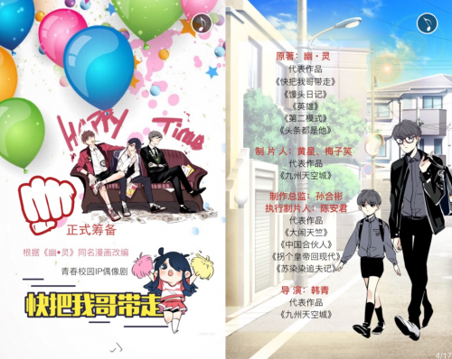 快看漫画独家作品《快把我哥带走》启动影视化 业内 第3张 快看漫画独家作品《快把我哥带走》启动影视化 业内 第3张