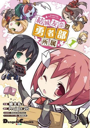 番外篇四格漫画《结城友奈是勇者部成员》剧场版动画化决定 资讯 第1张 番外篇四格漫画《结城友奈是勇者部成员》剧场版动画化决定 资讯 第1张