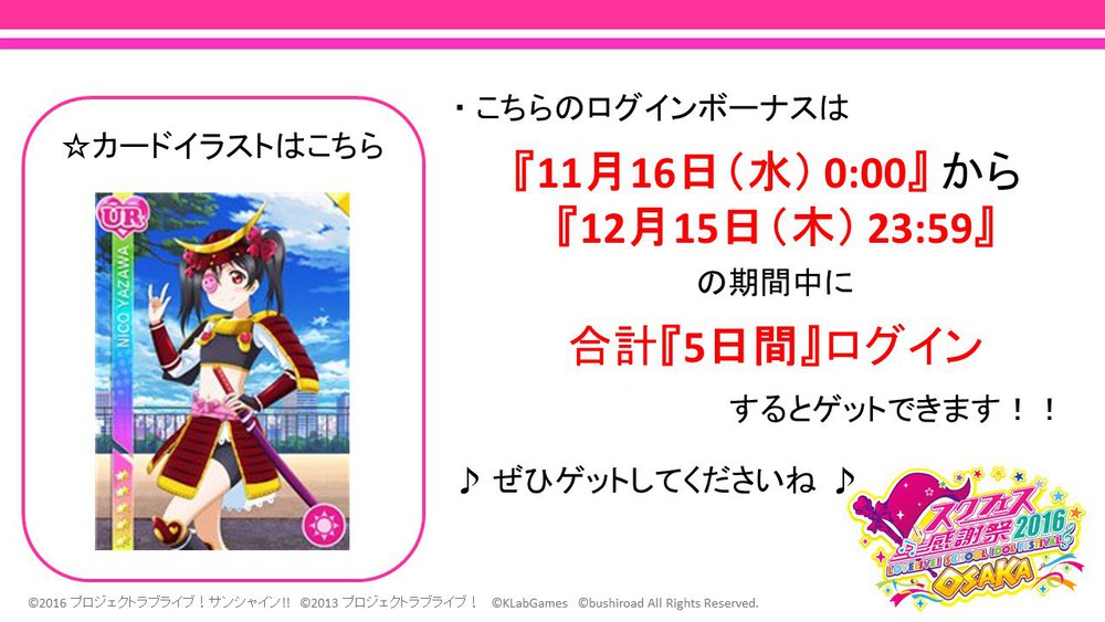 街机游戏《LoveLive!学园偶像祭 ~课后活动~》12月6日正式运营 资讯 第6张 街机游戏《LoveLive!学园偶像祭 ~课后活动~》12月6日正式运营 资讯 第6张