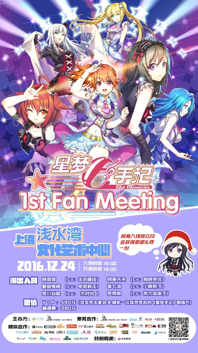 《星梦手记》1st Fan Meeting即将开票 VIP福利公开 漫展 第1张 《星梦手记》1st Fan Meeting即将开票 VIP福利公开 漫展 第1张