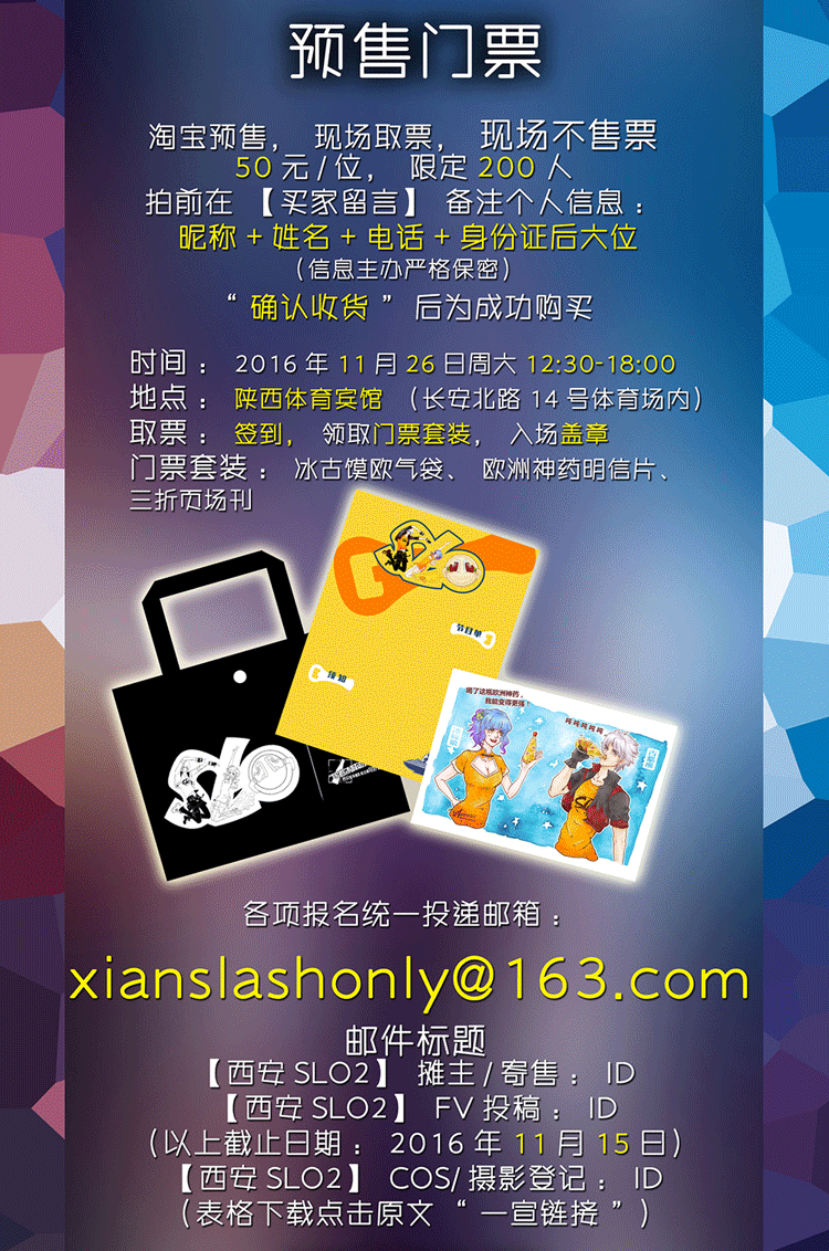 【西安SLO2】预售最后两周! 西安第二届欧美同人展Xi'anSlashOnly2 漫展 第2张 【西安SLO2】预售最后两周! 西安第二届欧美同人展Xi'anSlashOnly2 漫展 第2张