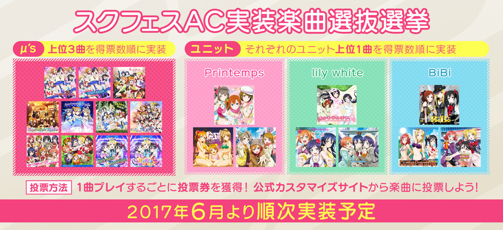 街机游戏《LoveLive!学园偶像祭 ~课后活动~》12月6日正式运营 资讯 第4张 街机游戏《LoveLive!学园偶像祭 ~课后活动~》12月6日正式运营 资讯 第4张