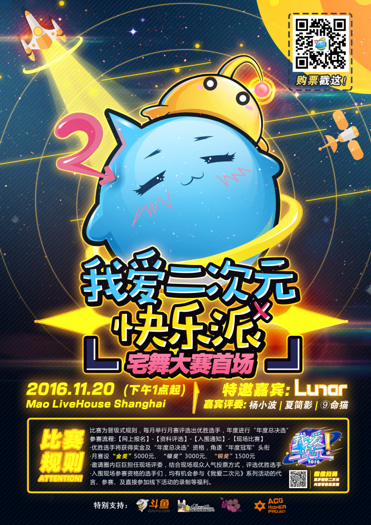 《我爱二次元X快乐派》宅舞大赛首场招募结束 11月20日举行线下比赛 业内 第2张 《我爱二次元X快乐派》宅舞大赛首场招募结束 11月20日举行线下比赛 业内 第2张