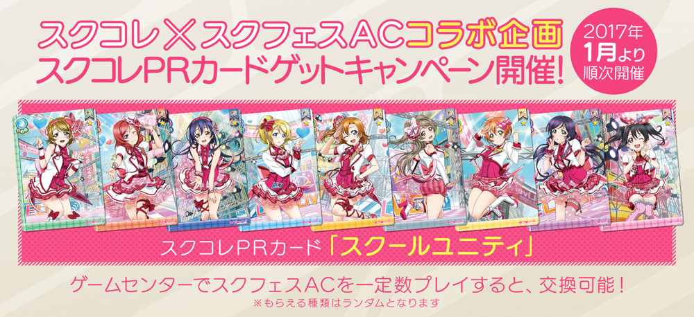 街机游戏《LoveLive!学园偶像祭 ~课后活动~》12月6日正式运营 资讯 第3张 街机游戏《LoveLive!学园偶像祭 ~课后活动~》12月6日正式运营 资讯 第3张
