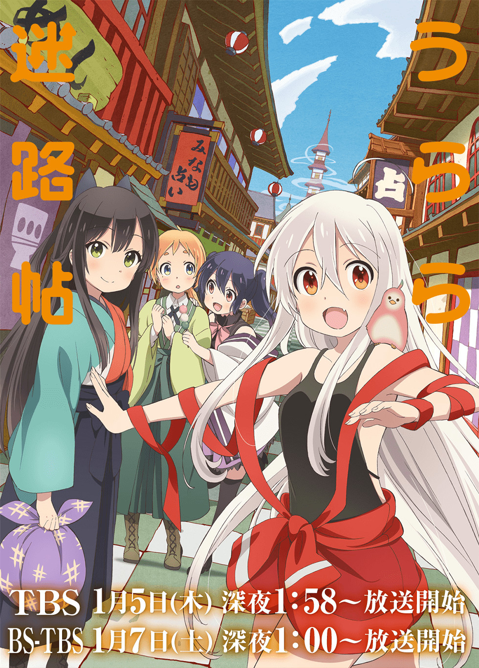 动画《乌菈菈迷路帖》声优、关键视觉图、播出日期公布 资讯 第3张 动画《乌菈菈迷路帖》声优、关键视觉图、播出日期公布 资讯 第3张