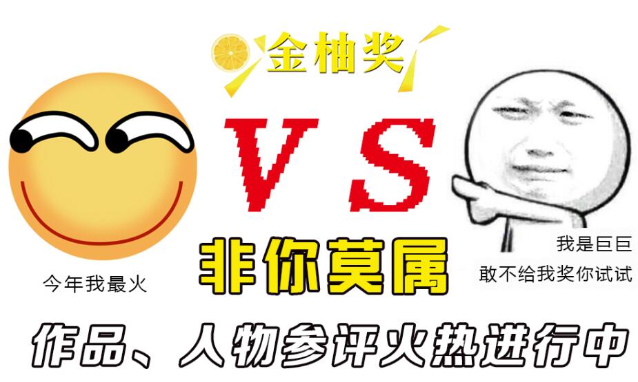 中立客观真实!2016金柚奖评选流程规则公开 资讯 第1张 中立客观真实!2016金柚奖评选流程规则公开 资讯 第1张
