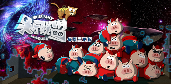 画风奇葩《天才联盟》 引领科幻国漫热潮 业内 第3张 画风奇葩《天才联盟》 引领科幻国漫热潮 业内 第3张