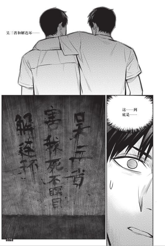 记忆大门打开 更多悬念来袭 《盗墓笔记漫画 怒海潜沙3》11月全国上市 资讯 第3张 记忆大门打开 更多悬念来袭 《盗墓笔记漫画 怒海潜沙3》11月全国上市 资讯 第3张
