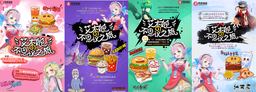 网易漫画包揽移动营销盛典全场唯一大奖 内容营销玩出彩 业内 第2张 网易漫画包揽移动营销盛典全场唯一大奖 内容营销玩出彩 业内 第2张