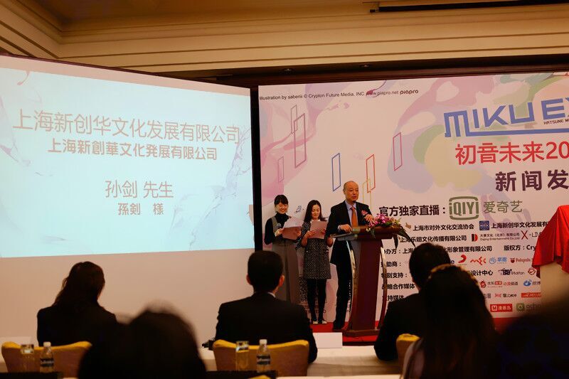 初音未来2016中国巡回演唱会新闻发布会顺利召开 资讯 第3张 初音未来2016中国巡回演唱会新闻发布会顺利召开 资讯 第3张