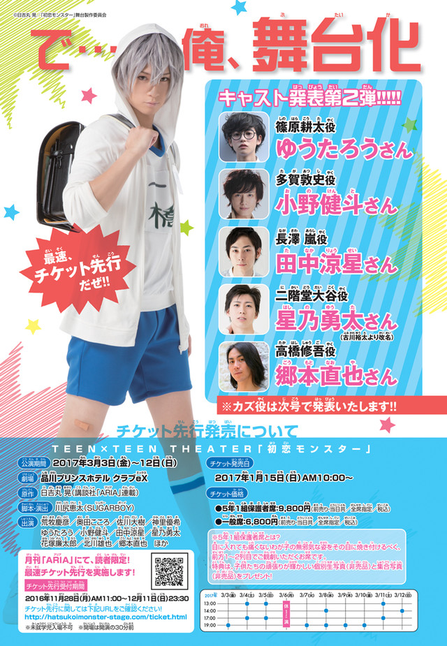 舞台剧《初恋怪兽》公布追加演员 资讯 第4张 舞台剧《初恋怪兽》公布追加演员 资讯 第4张