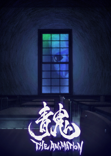 《青鬼 THE ANIMATION》公开声优名单 「逢坂良太」等人参演 资讯 第1张 《青鬼 THE ANIMATION》公开声优名单 「逢坂良太」等人参演 资讯 第1张