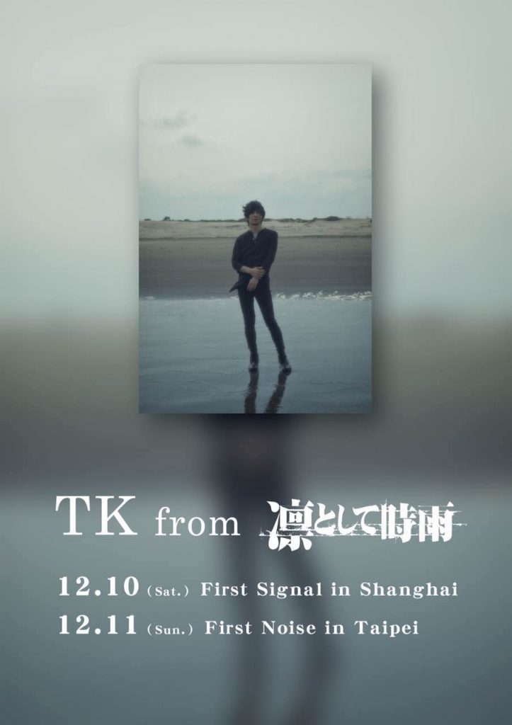 曾主唱“日本最佳动画主题曲” 日团凛冽时雨主唱TK 12月首度在沪开唱 业内 第6张 曾主唱“日本最佳动画主题曲” 日团凛冽时雨主唱TK 12月首度在沪开唱 业内 第6张