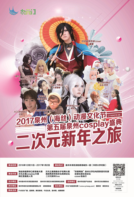 二次元新年之旅 泉州(海丝)动漫文化节相约元旦(12.31-1.2)润柏香港城! 漫展 第2张 二次元新年之旅 泉州(海丝)动漫文化节相约元旦(12.31-1.2)润柏香港城! 漫展 第2张