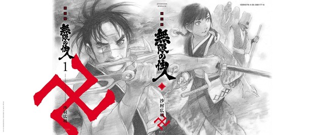 漫改真人《无限之住人》 市川海老藏 剧照公开 资讯 第4张 漫改真人《无限之住人》 市川海老藏 剧照公开 资讯 第4张