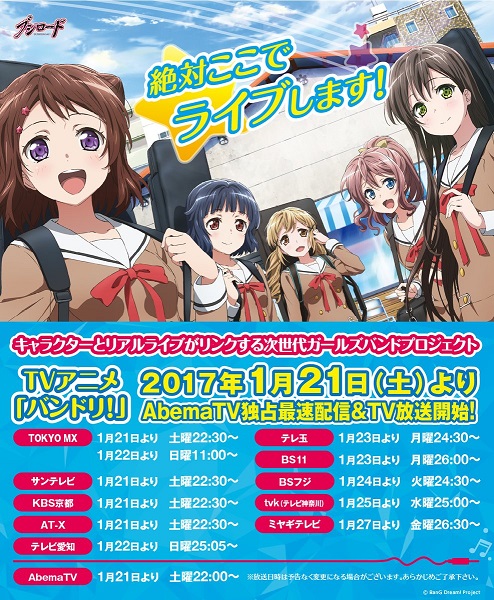 美少女乐队动画《BanG Dream!》公开最新宣传影片 资讯 第6张 美少女乐队动画《BanG Dream!》公开最新宣传影片 资讯 第6张