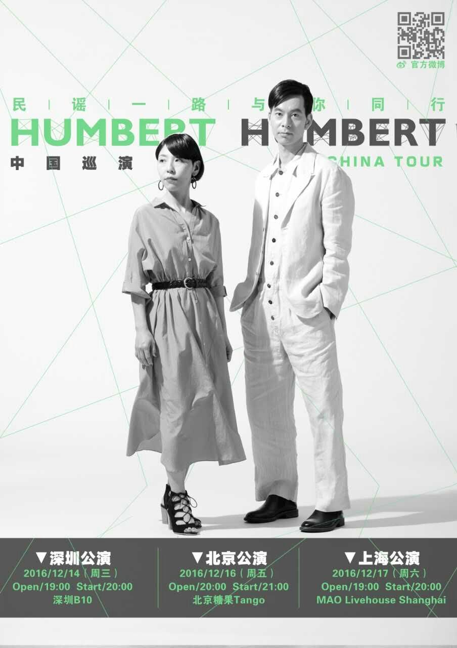 humbert humbert中国巡演决定! 业内 humbert humbert中国巡演决定! 业内