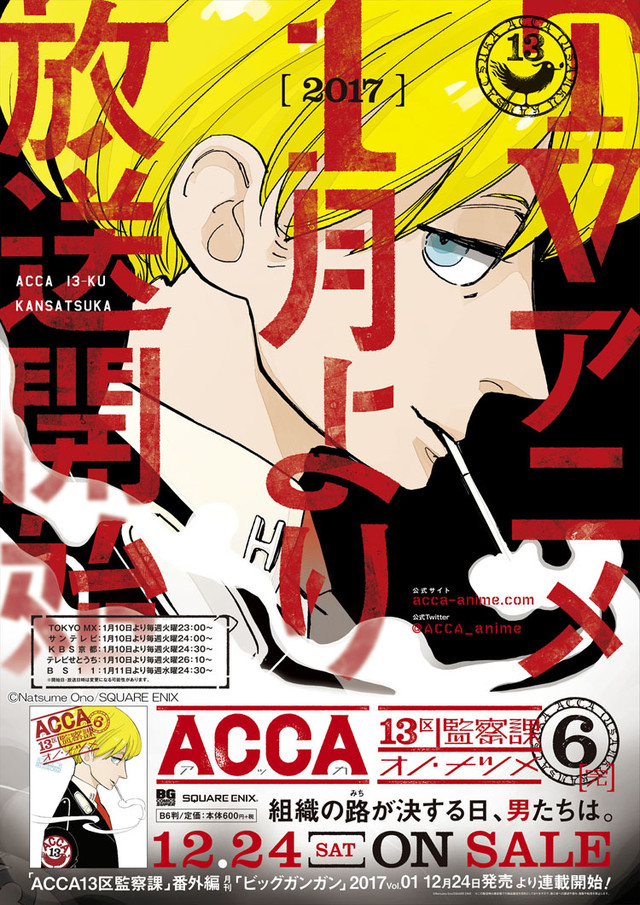 《ACCA13区监察课》完结&动画化纪念 小野夏芽签名会举行 资讯 第1张 《ACCA13区监察课》完结&动画化纪念 小野夏芽签名会举行 资讯 第1张