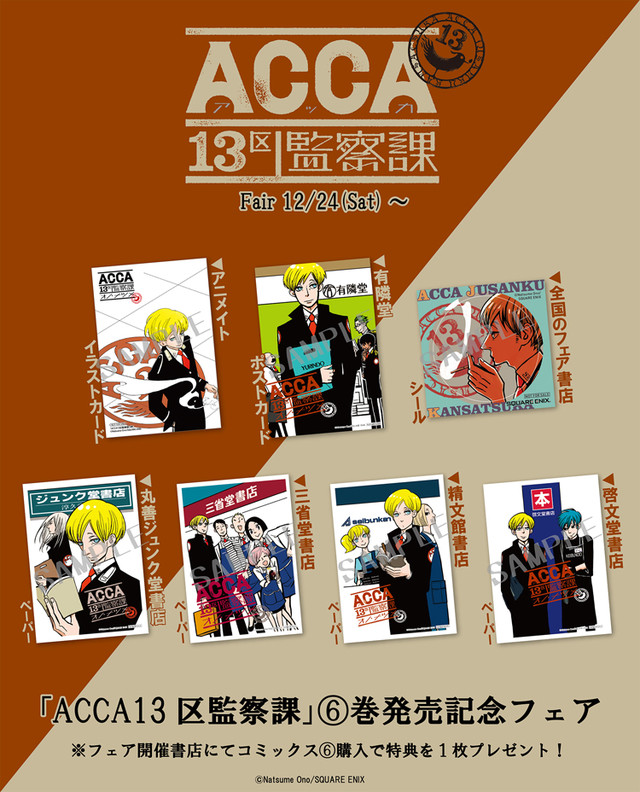 《ACCA13区监察课》完结&动画化纪念 小野夏芽签名会举行 资讯 第2张 《ACCA13区监察课》完结&动画化纪念 小野夏芽签名会举行 资讯 第2张