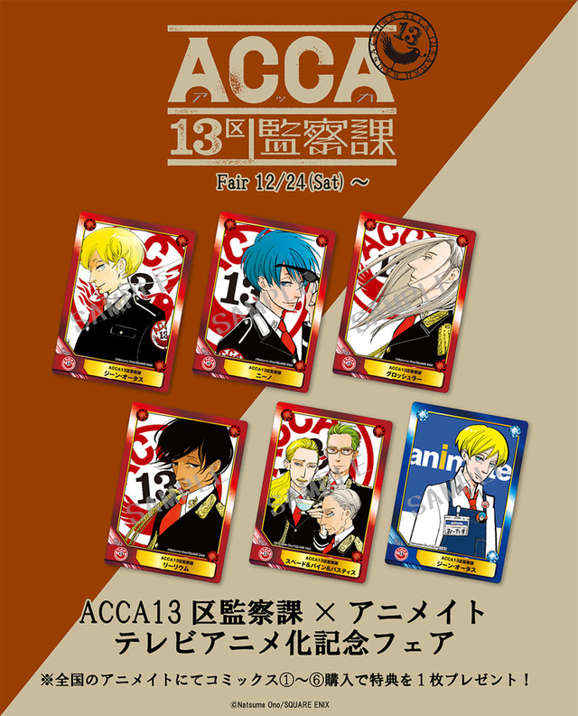 《ACCA13区监察课》完结&动画化纪念 小野夏芽签名会举行 资讯 第3张 《ACCA13区监察课》完结&动画化纪念 小野夏芽签名会举行 资讯 第3张