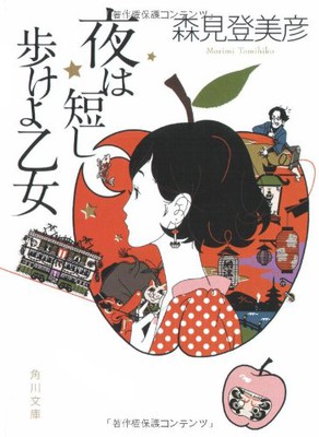 小说《春宵苦短,前进吧少女》将被改编成剧场版动画 资讯 第2张 小说《春宵苦短,前进吧少女》将被改编成剧场版动画 资讯 第2张