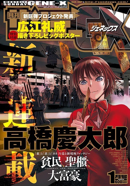 高桥庆太郎首次挑战幻想题材 新连载《贫民、圣柜、大富豪》开启 资讯 第1张 高桥庆太郎首次挑战幻想题材 新连载《贫民、圣柜、大富豪》开启 资讯 第1张