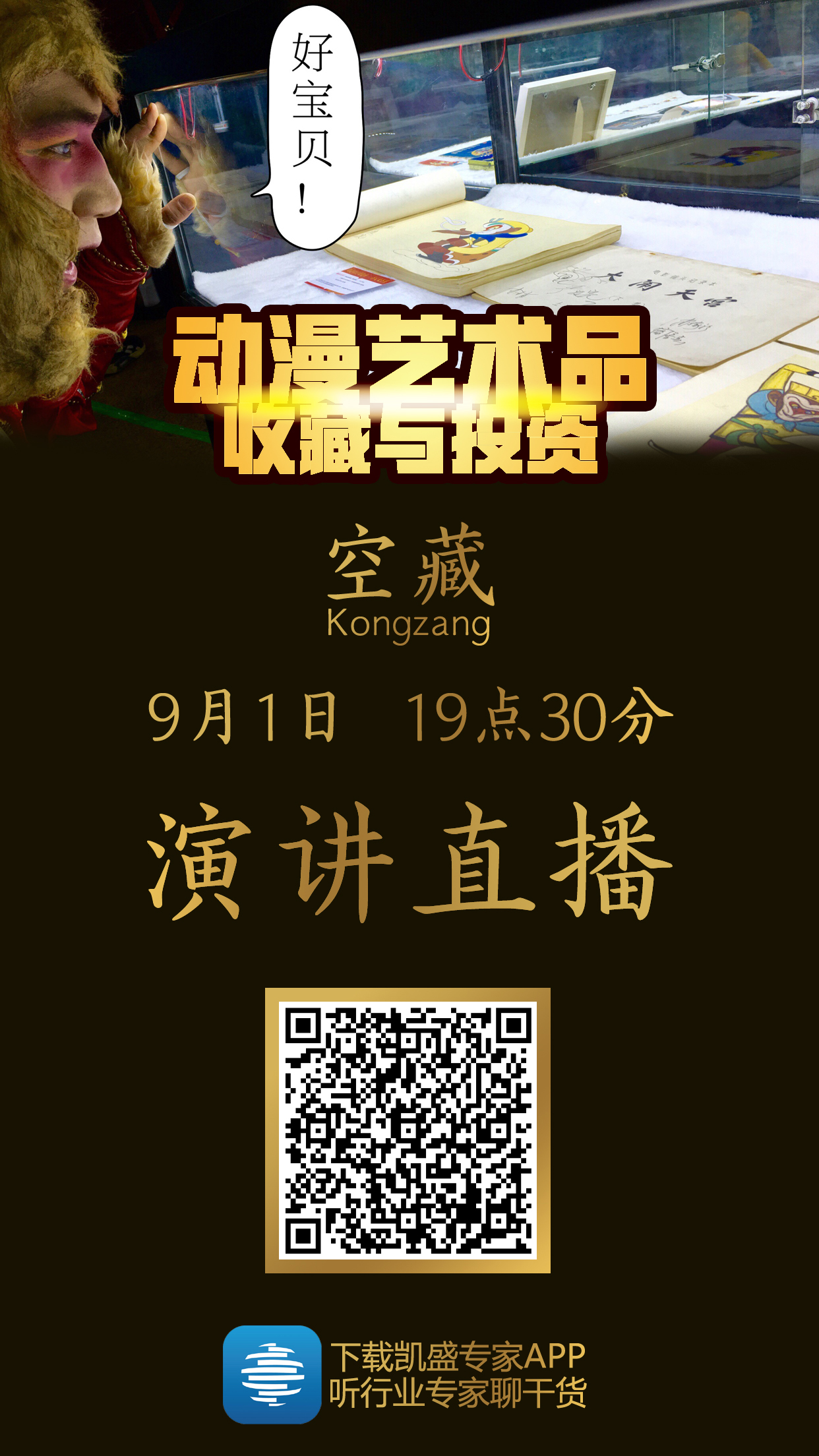直播预告:内容时代动漫人如何玩转直播? 业内 第2张 直播预告:内容时代动漫人如何玩转直播? 业内 第2张