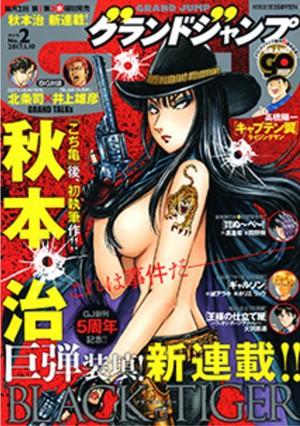 《乌龙派出所》作者秋本治开始新连载 资讯 第1张 《乌龙派出所》作者秋本治开始新连载 资讯 第1张