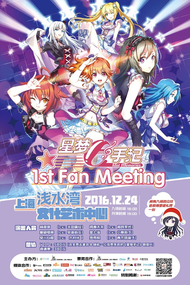 《星梦手记》1st Fan Meeting进入倒计时 12月24日点亮圣诞星空 漫展 第4张 《星梦手记》1st Fan Meeting进入倒计时 12月24日点亮圣诞星空 漫展 第4张