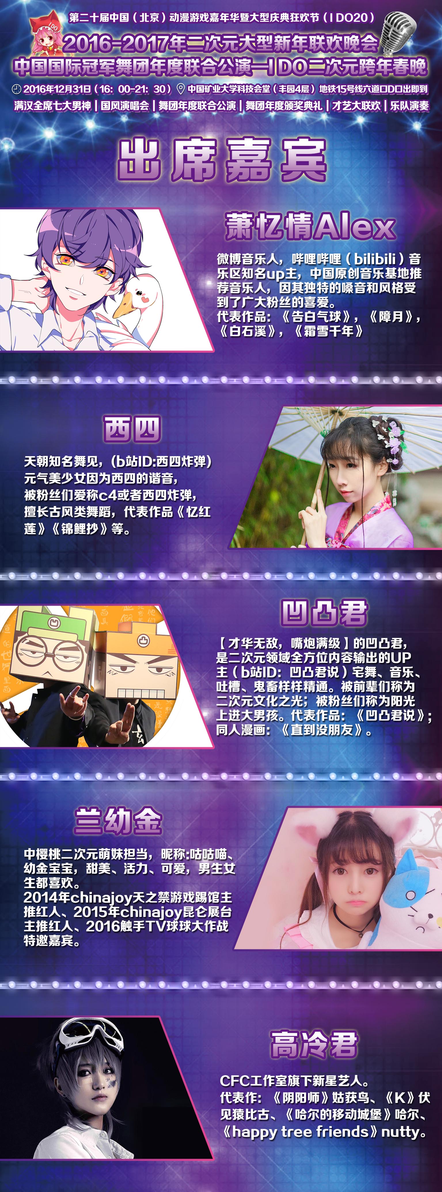 让你的“老公们”陪你一起跨年!来IDO二次元跨年春晚!让你不再体会单身狗的蓝瘦香菇! 漫展 第4张 让你的“老公们”陪你一起跨年!来IDO二次元跨年春晚!让你不再体会单身狗的蓝瘦香菇! 漫展 第4张