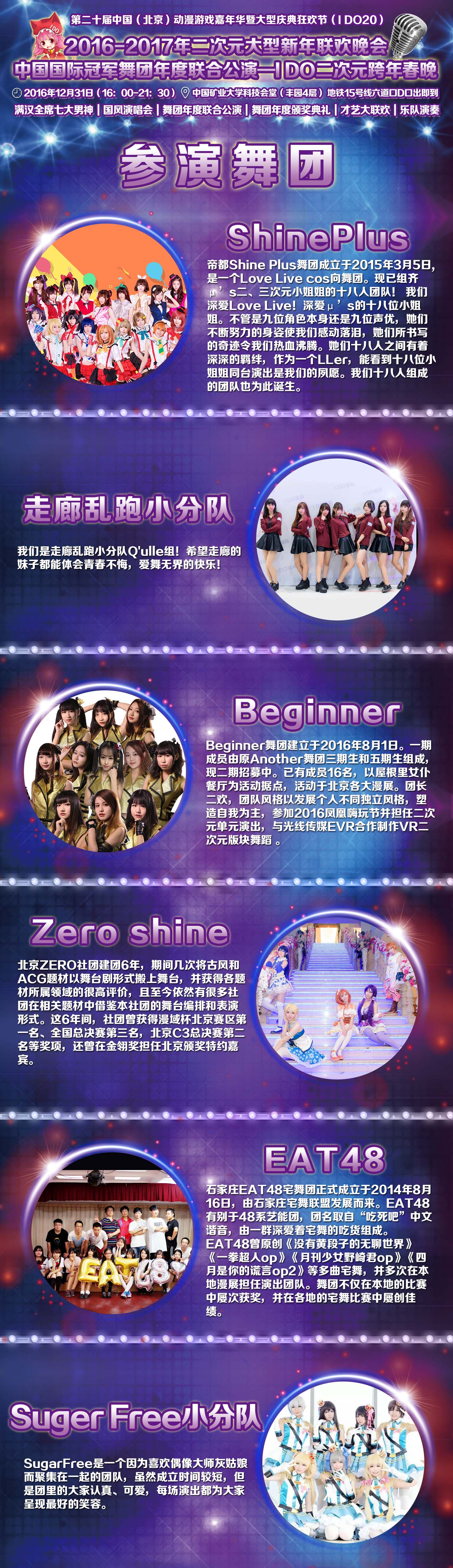 让你的“老公们”陪你一起跨年!来IDO二次元跨年春晚!让你不再体会单身狗的蓝瘦香菇! 漫展 第6张 让你的“老公们”陪你一起跨年!来IDO二次元跨年春晚!让你不再体会单身狗的蓝瘦香菇! 漫展 第6张