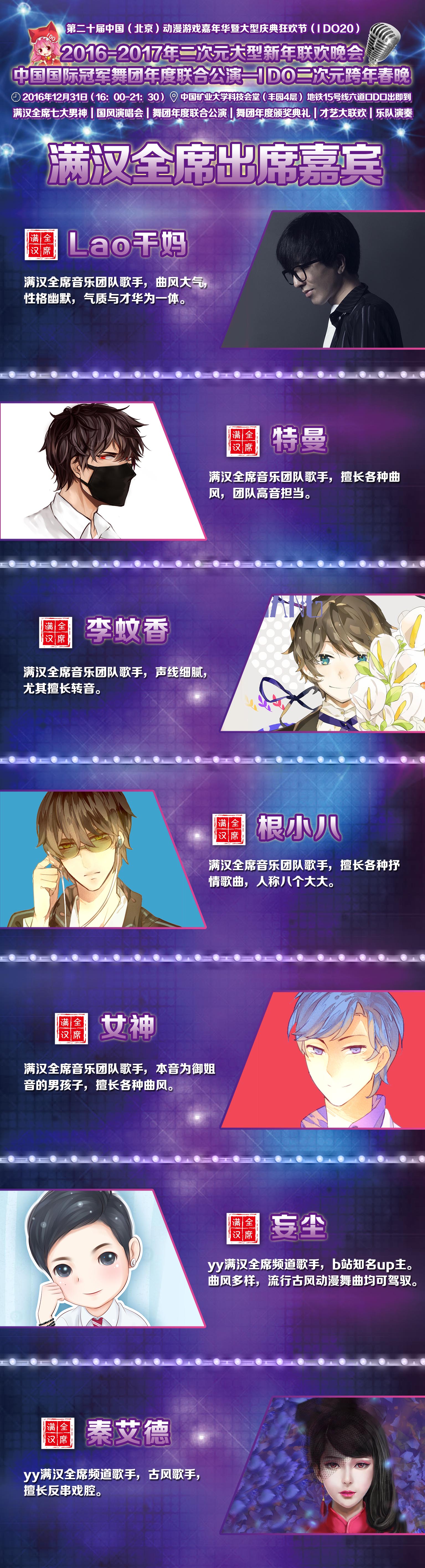 让你的“老公们”陪你一起跨年!来IDO二次元跨年春晚!让你不再体会单身狗的蓝瘦香菇! 漫展 第3张 让你的“老公们”陪你一起跨年!来IDO二次元跨年春晚!让你不再体会单身狗的蓝瘦香菇! 漫展 第3张