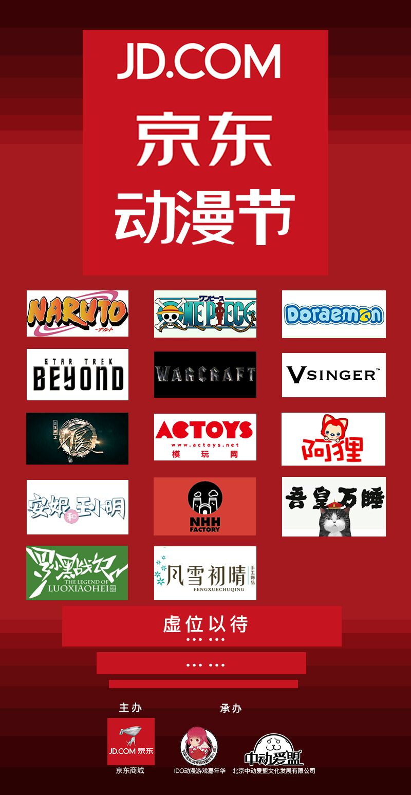 I DO20届大型庆典暨跨年狂欢节!日场+夜场IDO二次元跨年春晚=十五万二次元新年大聚会! 漫展 第5张 I DO20届大型庆典暨跨年狂欢节!日场+夜场IDO二次元跨年春晚=十五万二次元新年大聚会! 漫展 第5张