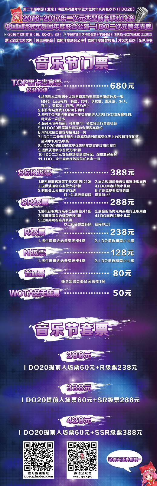 让你的“老公们”陪你一起跨年!来IDO二次元跨年春晚!让你不再体会单身狗的蓝瘦香菇! 漫展 第2张 让你的“老公们”陪你一起跨年!来IDO二次元跨年春晚!让你不再体会单身狗的蓝瘦香菇! 漫展 第2张