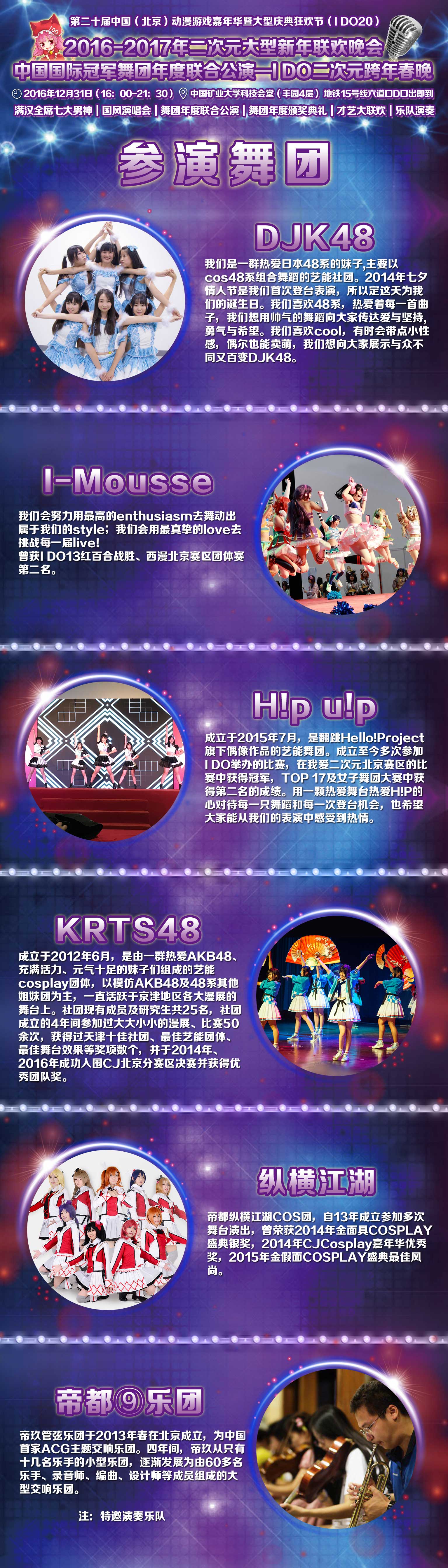 让你的“老公们”陪你一起跨年!来IDO二次元跨年春晚!让你不再体会单身狗的蓝瘦香菇! 漫展 第5张 让你的“老公们”陪你一起跨年!来IDO二次元跨年春晚!让你不再体会单身狗的蓝瘦香菇! 漫展 第5张