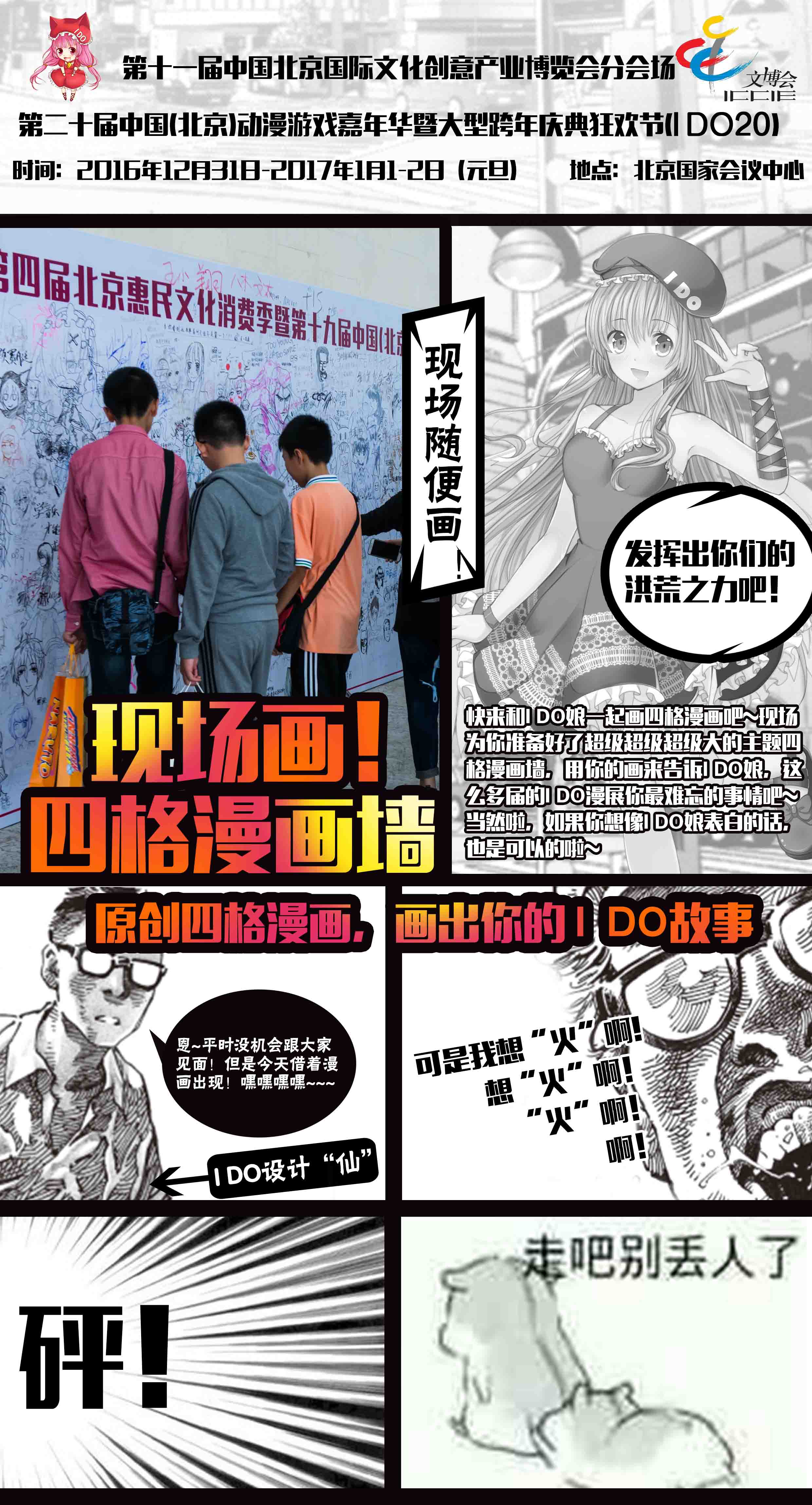 I DO20届大型庆典暨跨年狂欢节!日场+夜场IDO二次元跨年春晚=十五万二次元新年大聚会! 漫展 第13张 I DO20届大型庆典暨跨年狂欢节!日场+夜场IDO二次元跨年春晚=十五万二次元新年大聚会! 漫展 第13张