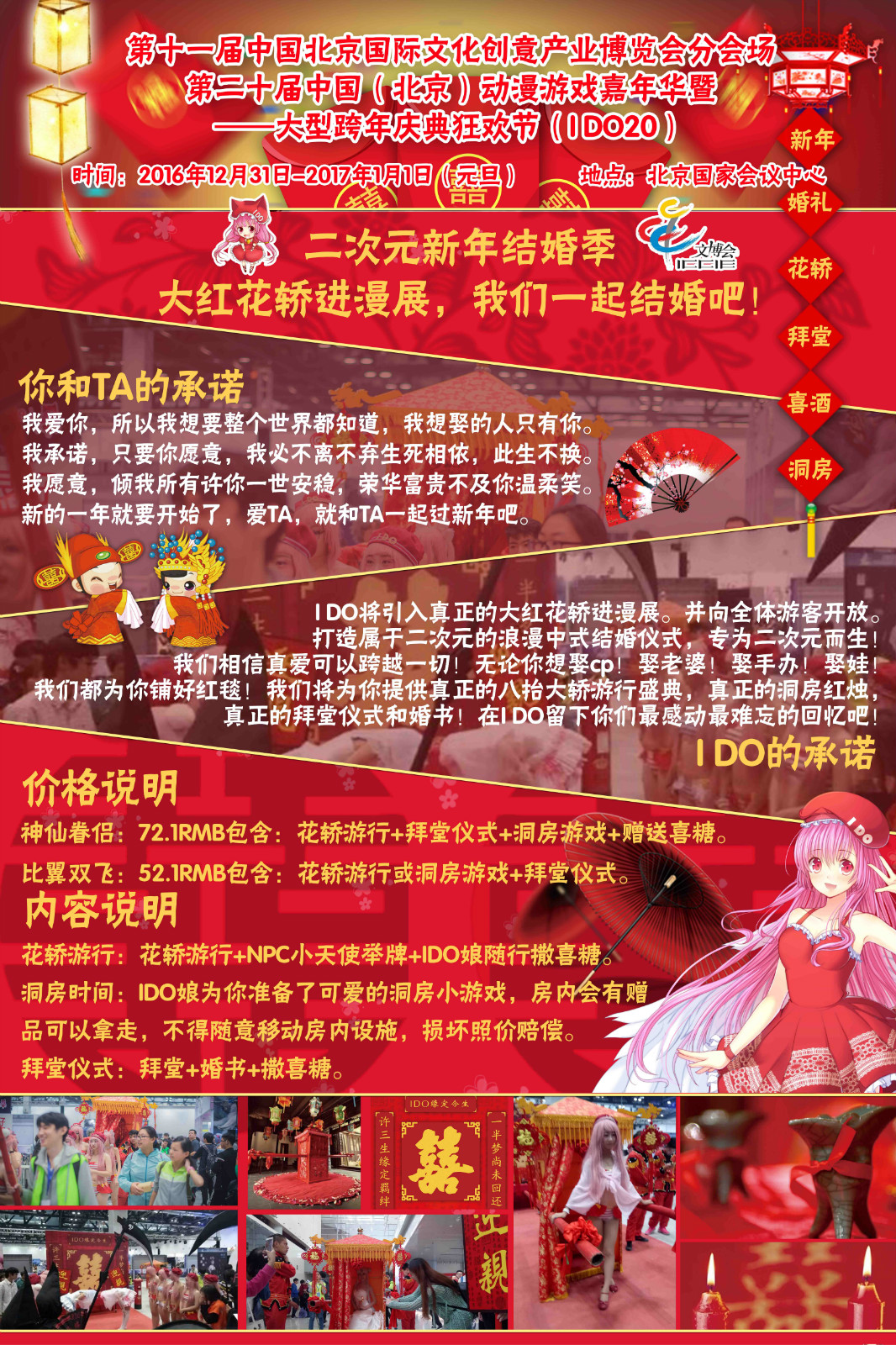 I DO20届大型庆典暨跨年狂欢节!日场+夜场IDO二次元跨年春晚=十五万二次元新年大聚会! 漫展 第11张 I DO20届大型庆典暨跨年狂欢节!日场+夜场IDO二次元跨年春晚=十五万二次元新年大聚会! 漫展 第11张