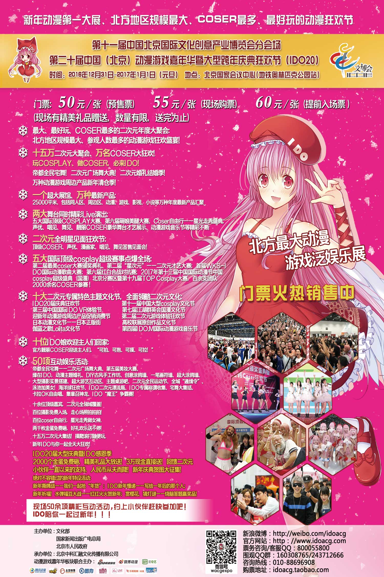 I DO20届大型庆典暨跨年狂欢节!日场+夜场IDO二次元跨年春晚=十五万二次元新年大聚会! 漫展 第1张 I DO20届大型庆典暨跨年狂欢节!日场+夜场IDO二次元跨年春晚=十五万二次元新年大聚会! 漫展 第1张