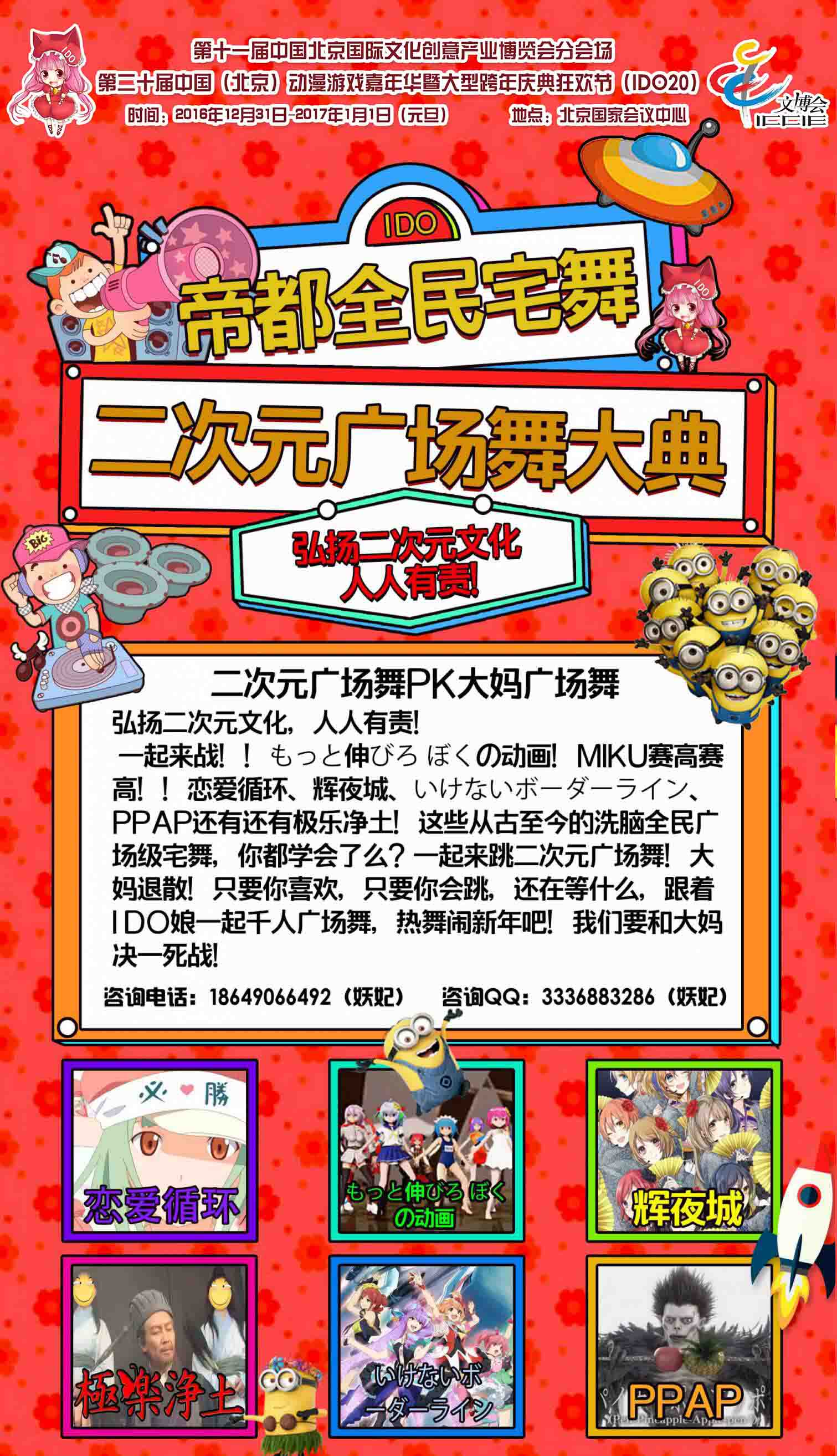 I DO20届大型庆典暨跨年狂欢节!日场+夜场IDO二次元跨年春晚=十五万二次元新年大聚会! 漫展 第10张 I DO20届大型庆典暨跨年狂欢节!日场+夜场IDO二次元跨年春晚=十五万二次元新年大聚会! 漫展 第10张