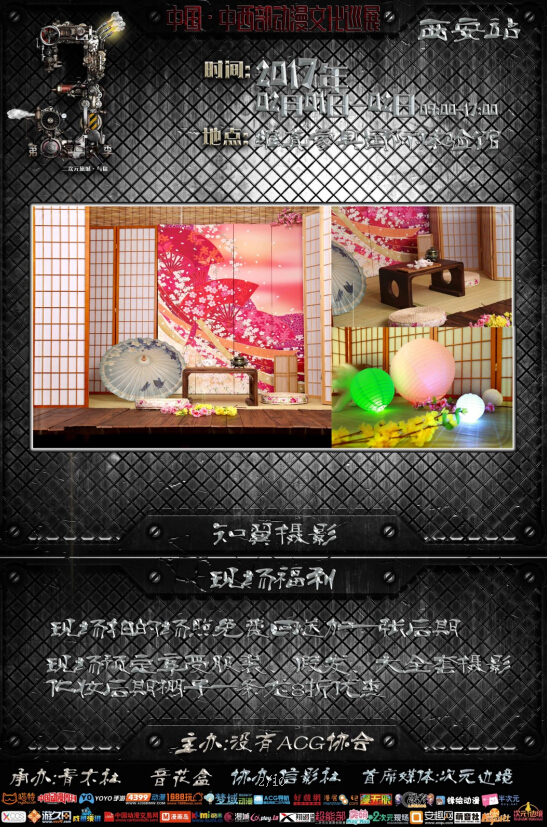 没有ACG协会-中国中西部动漫文化巡展 漫展 第4张 没有ACG协会-中国中西部动漫文化巡展 漫展 第4张