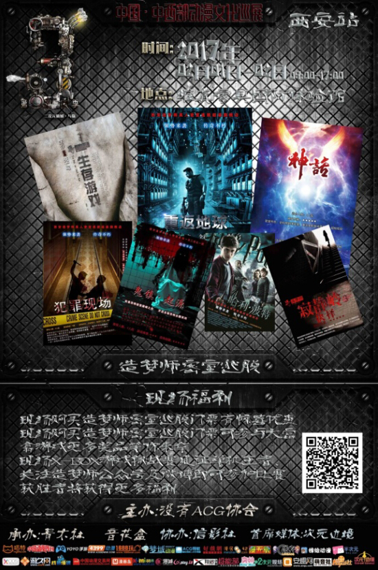 没有ACG协会-中国中西部动漫文化巡展 漫展 第6张 没有ACG协会-中国中西部动漫文化巡展 漫展 第6张