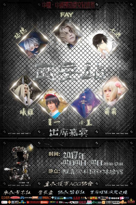 没有ACG协会-中国中西部动漫文化巡展 漫展 第2张 没有ACG协会-中国中西部动漫文化巡展 漫展 第2张