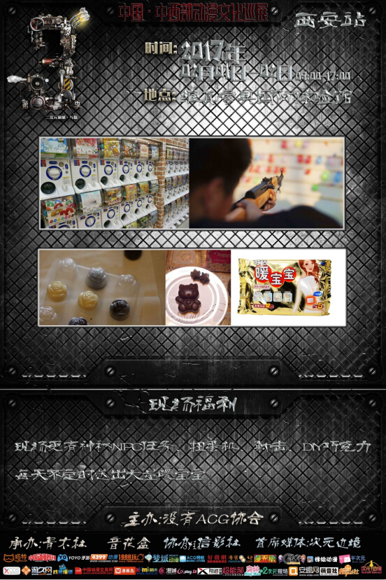 没有ACG协会-中国中西部动漫文化巡展 漫展 第5张 没有ACG协会-中国中西部动漫文化巡展 漫展 第5张